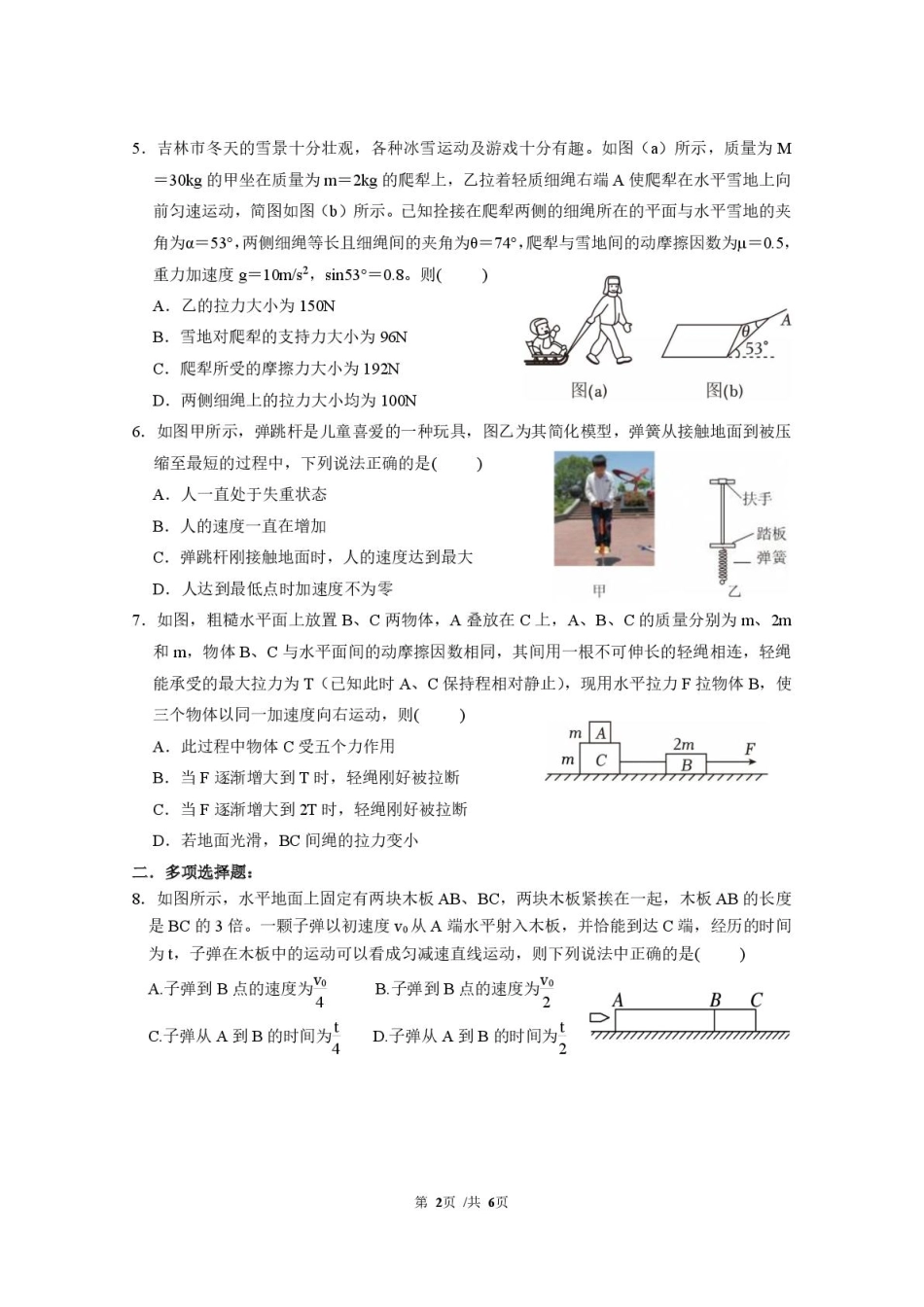 广东实验中学2024-2025学年高一下学期开学考试物理问卷.pdf_第2页