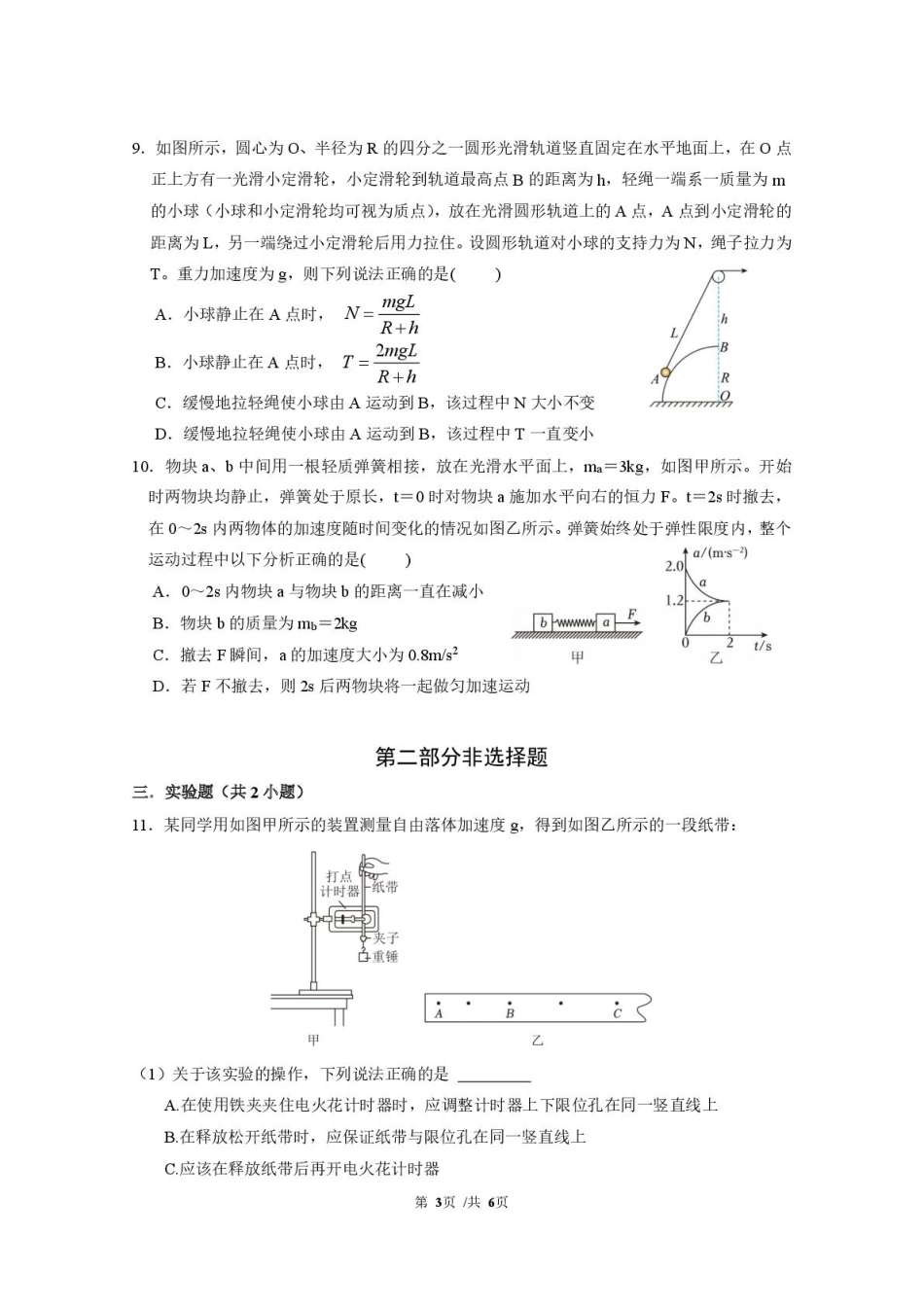 广东实验中学2024-2025学年高一下学期开学考试物理问卷.pdf_第3页