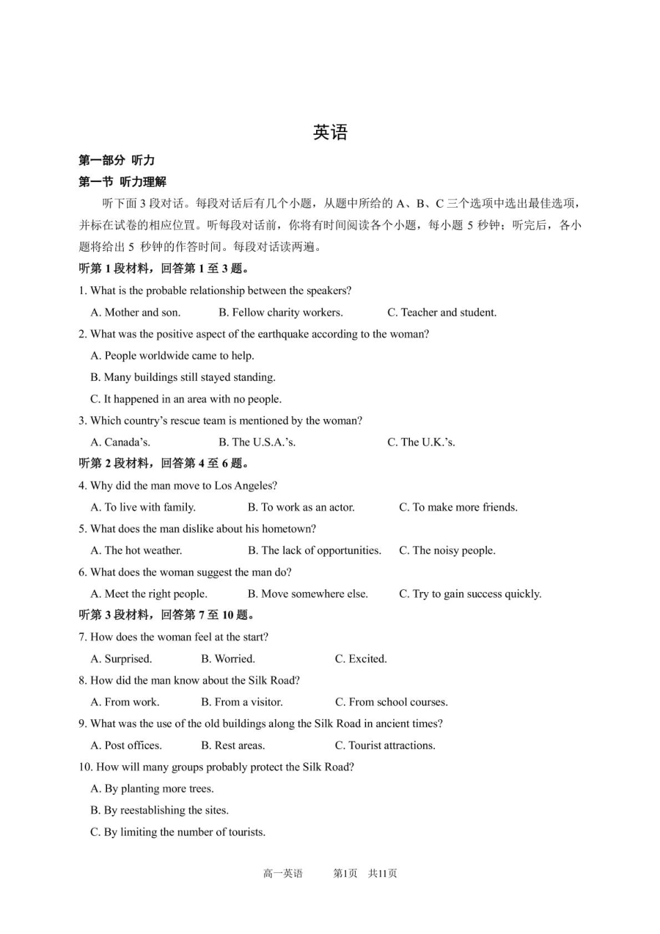 广东实验中学2024-2025学年高一下学期开学考试英语.pdf_第1页