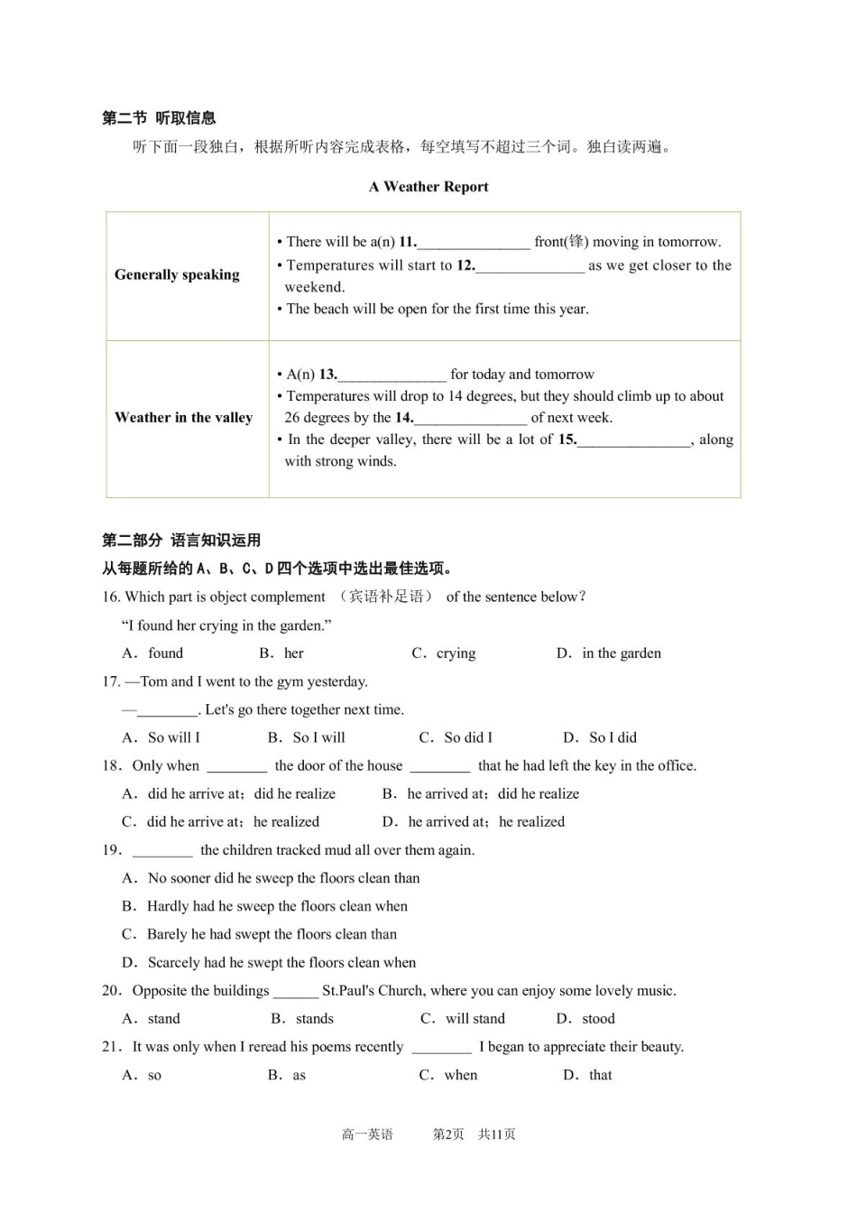 广东实验中学2024-2025学年高一下学期开学考试英语.pdf_第2页