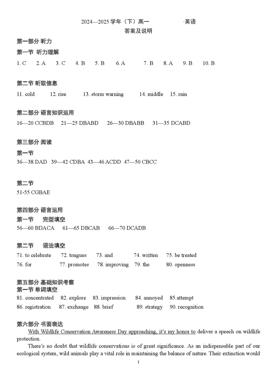 广东实验中学2024-2025学年高一下学期开学考试英语答案.pdf_第1页