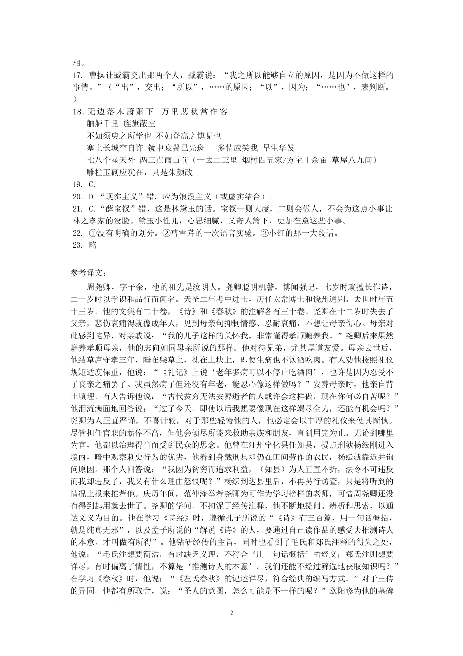 广东实验中学2024-2025学年高一下学期开学考试语文答案.pdf_第2页