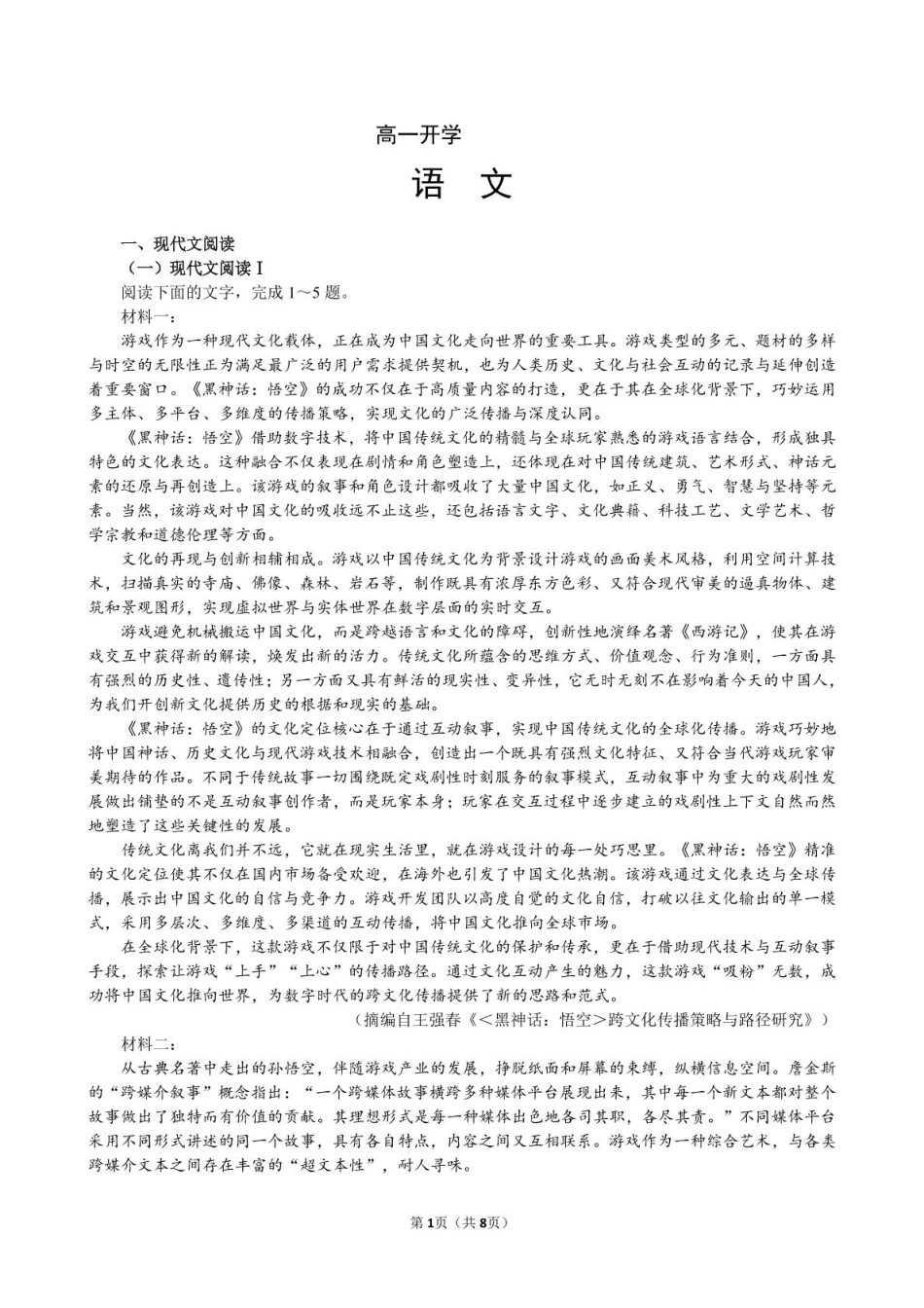 广东实验中学2024-2025学年高一下学期开学考试语文试题.pdf_第1页