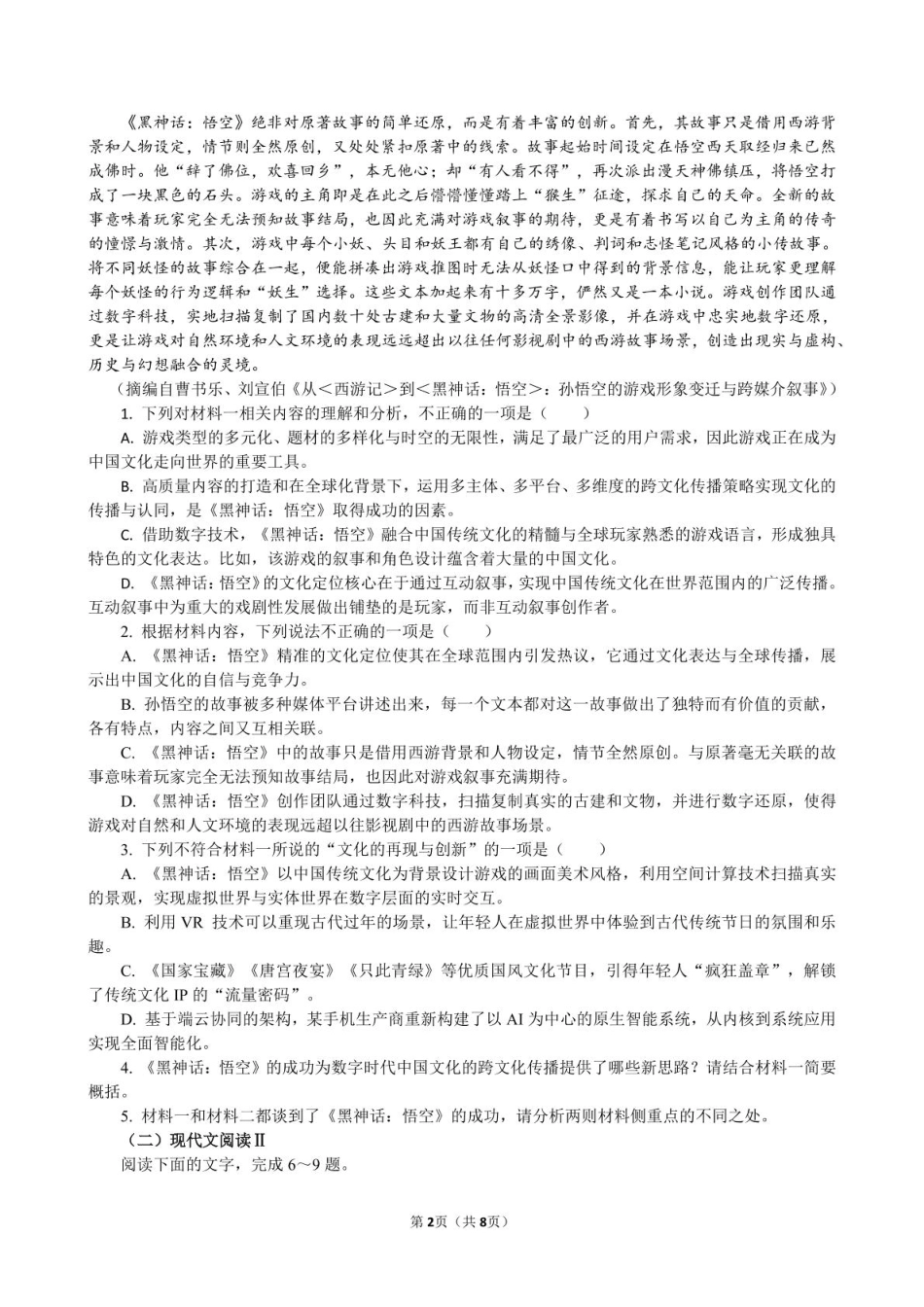 广东实验中学2024-2025学年高一下学期开学考试语文试题.pdf_第2页