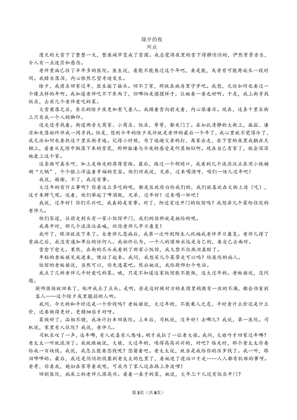 广东实验中学2024-2025学年高一下学期开学考试语文试题.pdf_第3页
