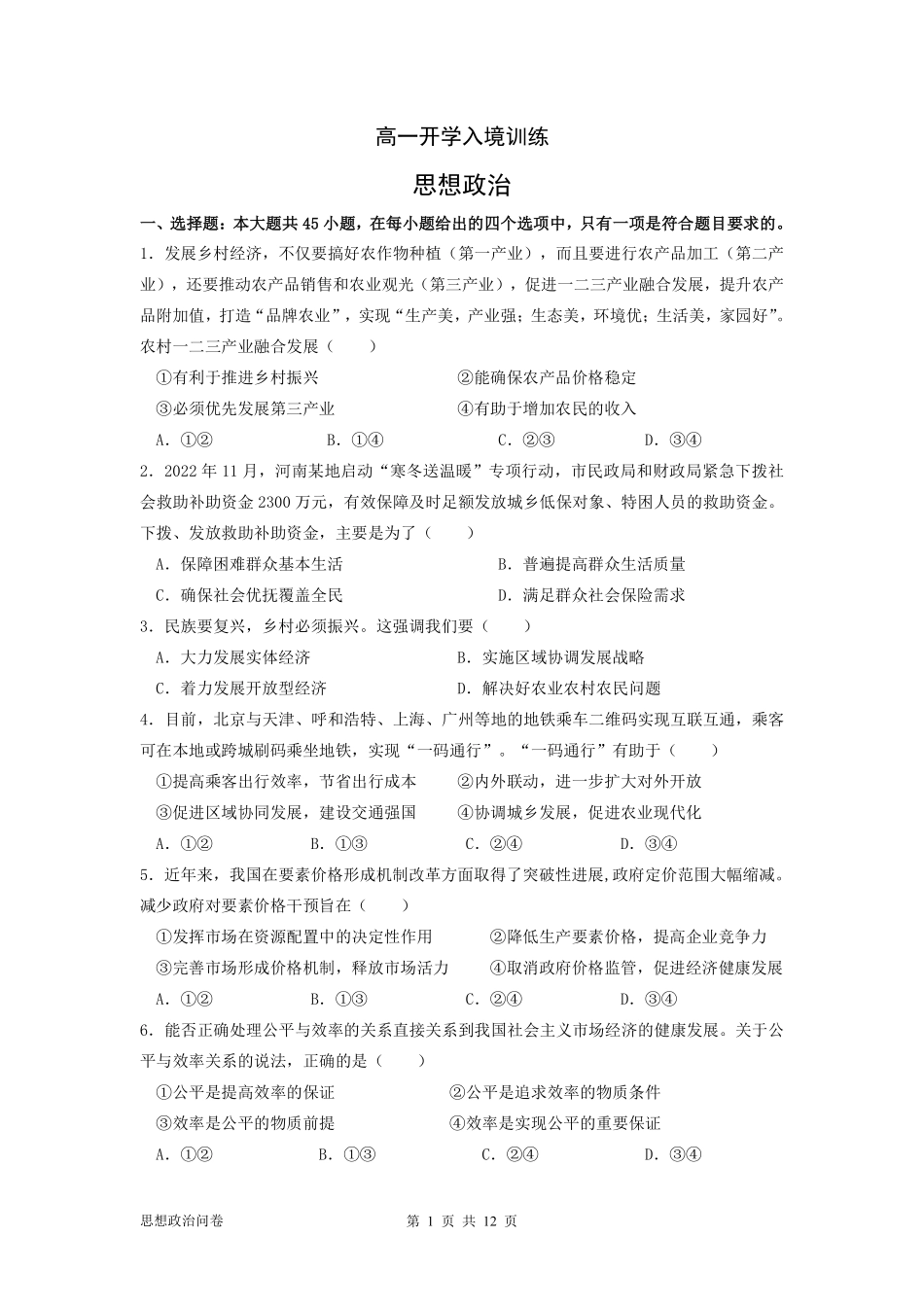 广东实验中学2024-2025学年高一下学期开学考试政治.pdf_第1页