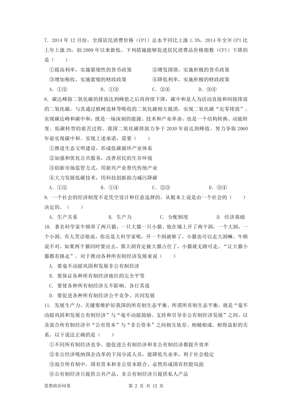 广东实验中学2024-2025学年高一下学期开学考试政治.pdf_第2页