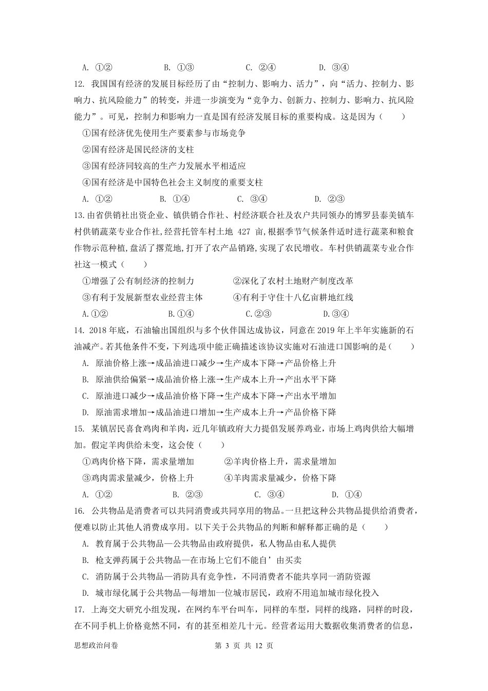 广东实验中学2024-2025学年高一下学期开学考试政治.pdf_第3页