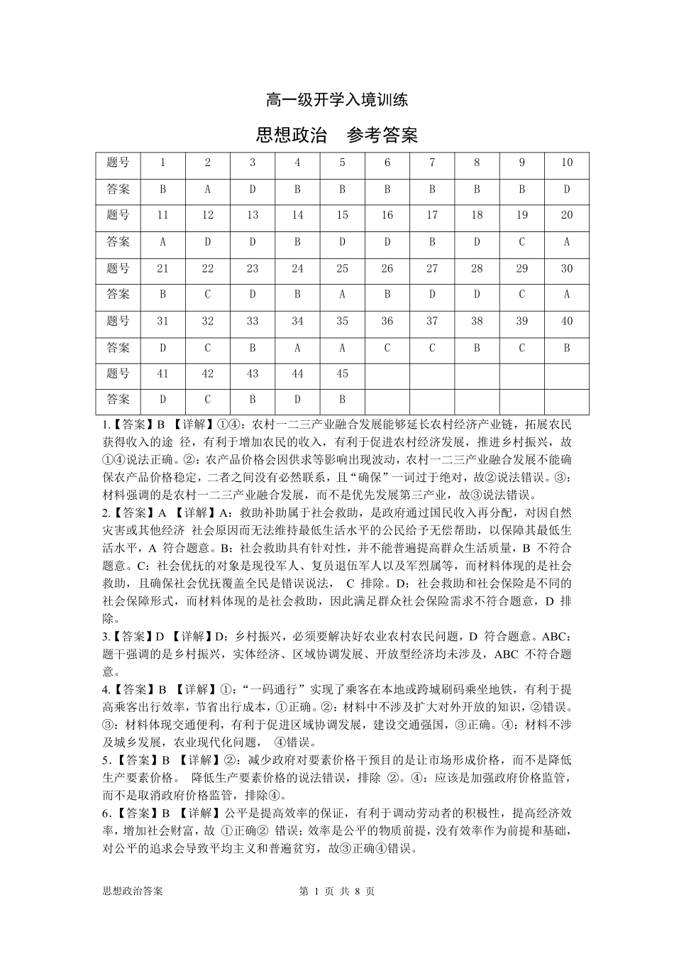广东实验中学2024-2025学年高一下学期开学考试政治答案.pdf_第1页