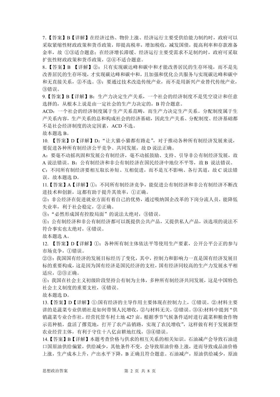 广东实验中学2024-2025学年高一下学期开学考试政治答案.pdf_第2页
