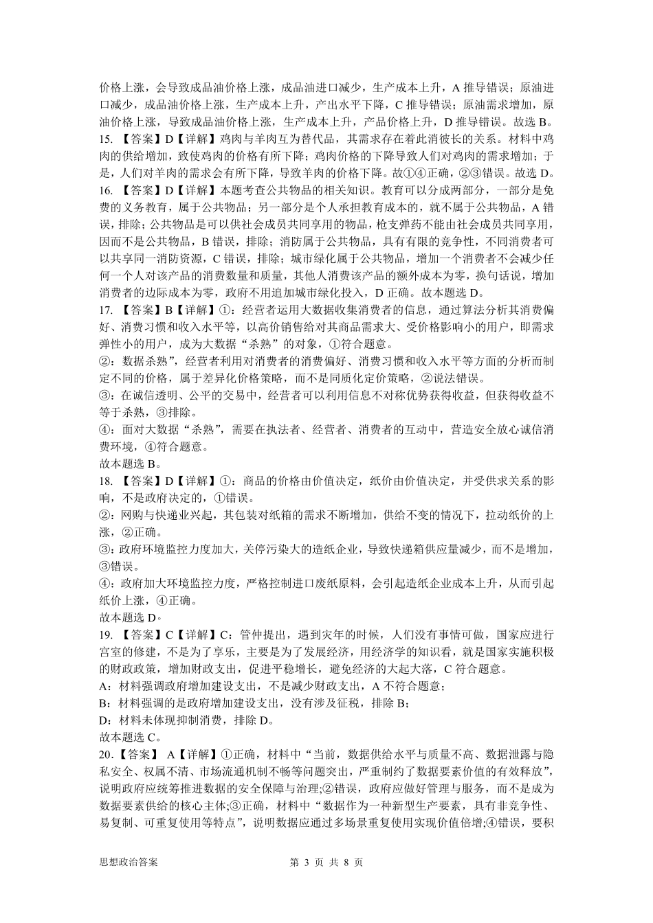广东实验中学2024-2025学年高一下学期开学考试政治答案.pdf_第3页