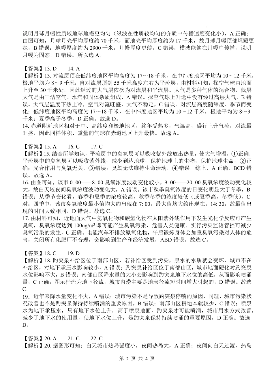 广西“贵百河—武鸣高中”2024-2025学年高一上学期12月新高考月考地理答案.pdf_第2页