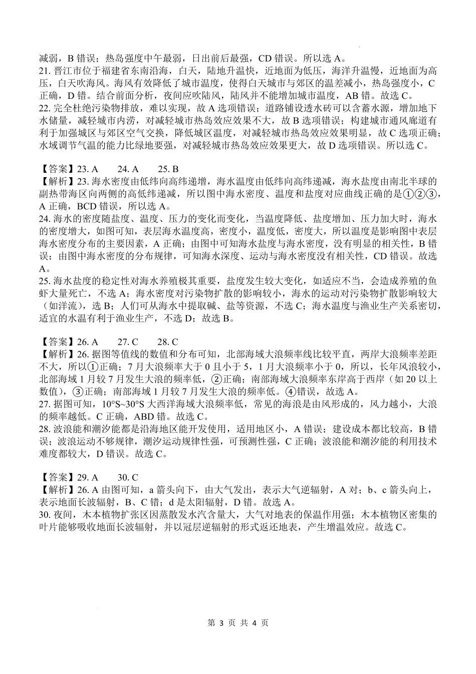 广西“贵百河—武鸣高中”2024-2025学年高一上学期12月新高考月考地理答案.pdf_第3页