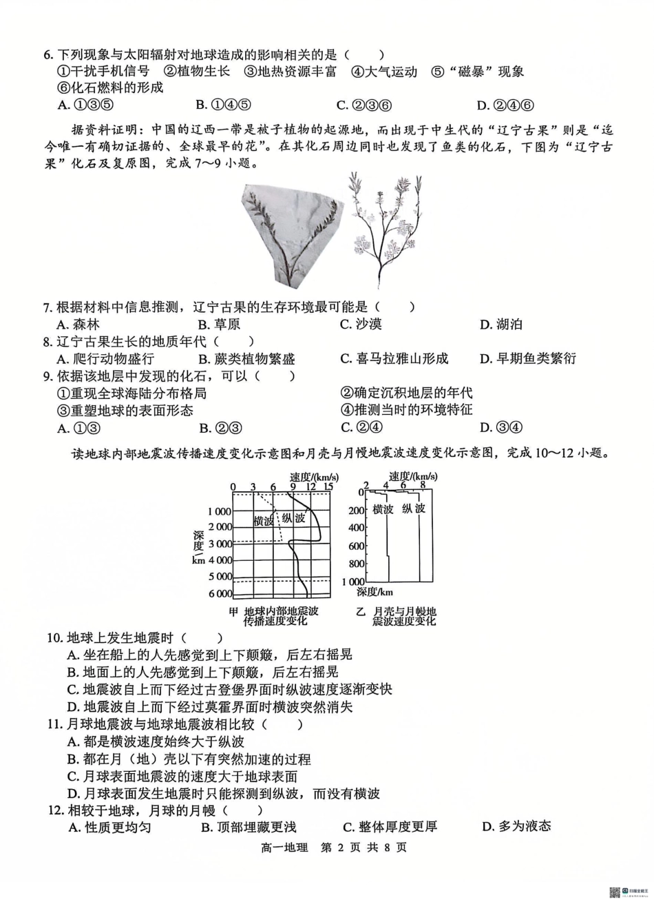 广西“贵百河—武鸣高中”2024-2025学年高一上学期12月新高考月考地理试题.pdf_第2页