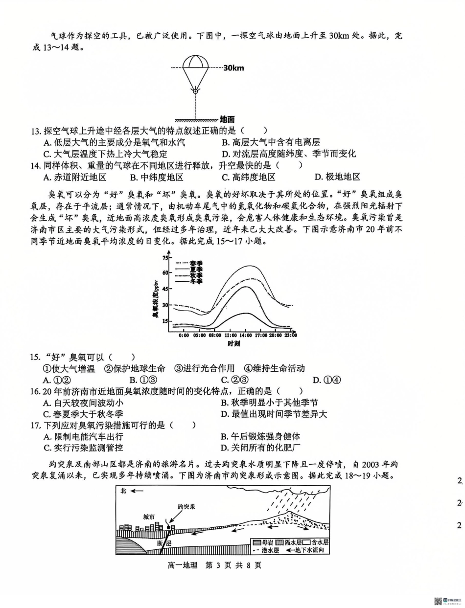 广西“贵百河—武鸣高中”2024-2025学年高一上学期12月新高考月考地理试题.pdf_第3页