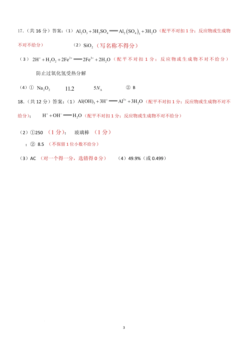 广西“贵百河—武鸣高中”2024-2025学年高一上学期12月新高考月考化学答案.pdf_第3页