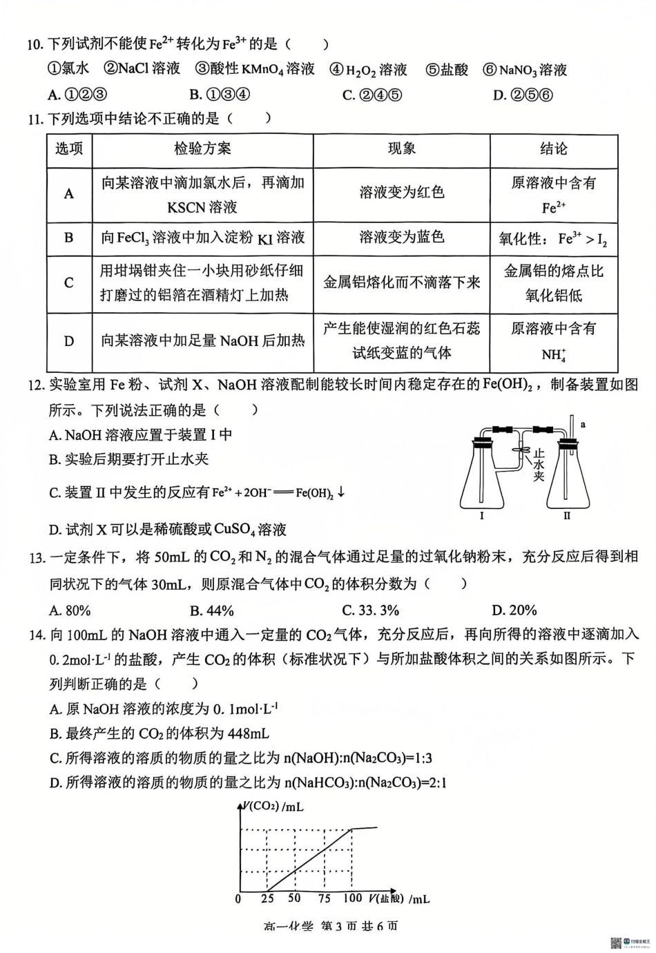 广西“贵百河—武鸣高中”2024-2025学年高一上学期12月新高考月考化学试题.pdf_第3页