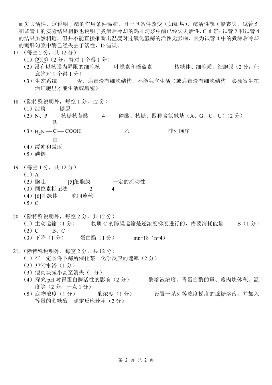 广西“贵百河—武鸣高中”2024-2025学年高一上学期12月新高考月考生物答案.pdf_第2页