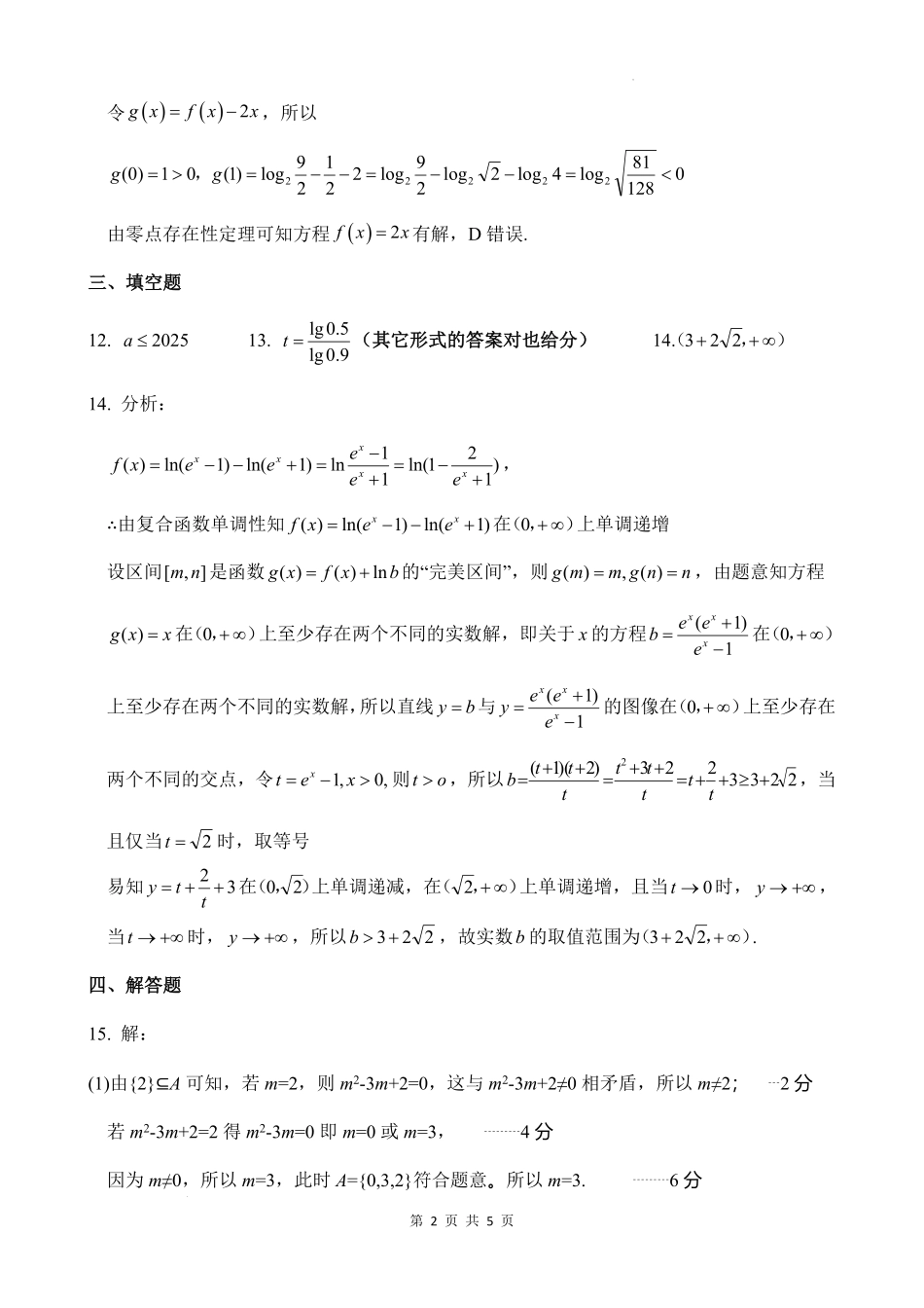 广西“贵百河—武鸣高中”2024-2025学年高一上学期12月新高考月考数学答案.pdf_第2页