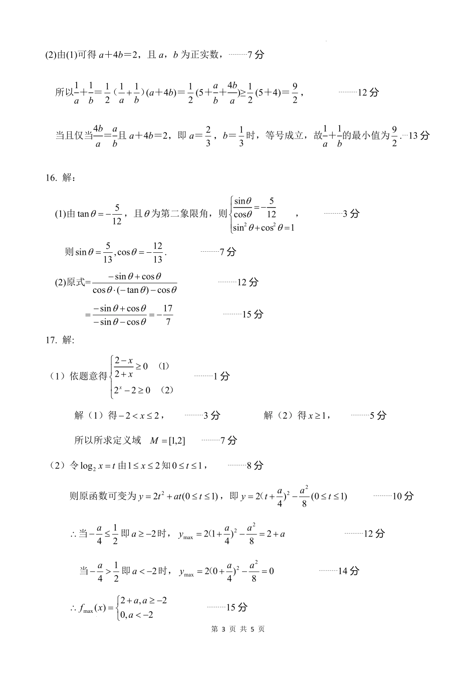 广西“贵百河—武鸣高中”2024-2025学年高一上学期12月新高考月考数学答案.pdf_第3页