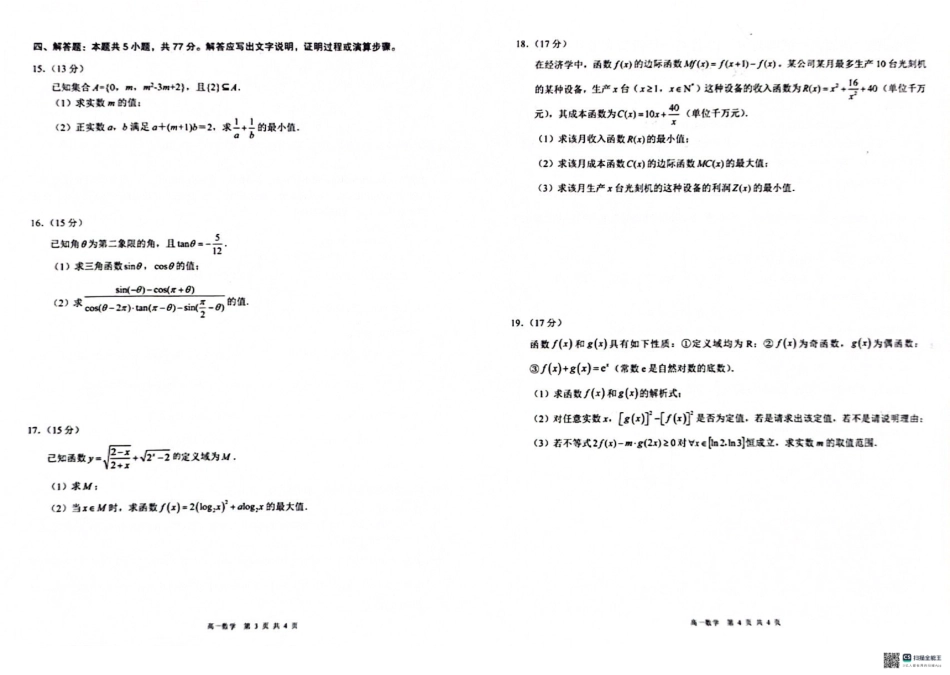 广西“贵百河—武鸣高中”2024-2025学年高一上学期12月新高考月考数学试题.pdf_第2页