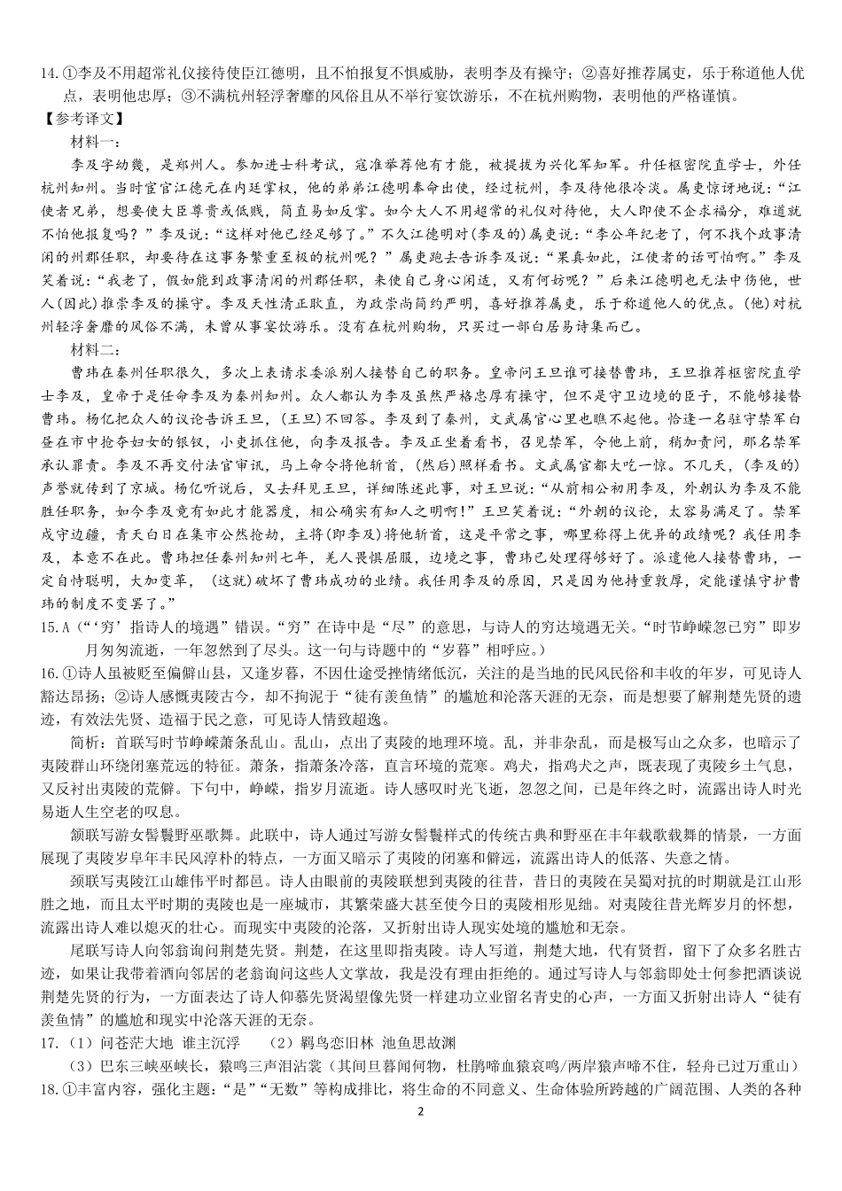广西“贵百河—武鸣高中”2024-2025学年高一上学期12月新高考月考语文答案.pdf_第2页
