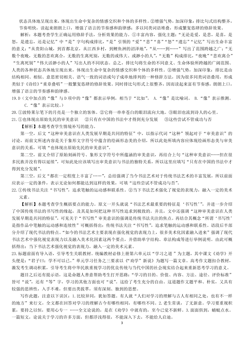 广西“贵百河—武鸣高中”2024-2025学年高一上学期12月新高考月考语文答案.pdf_第3页