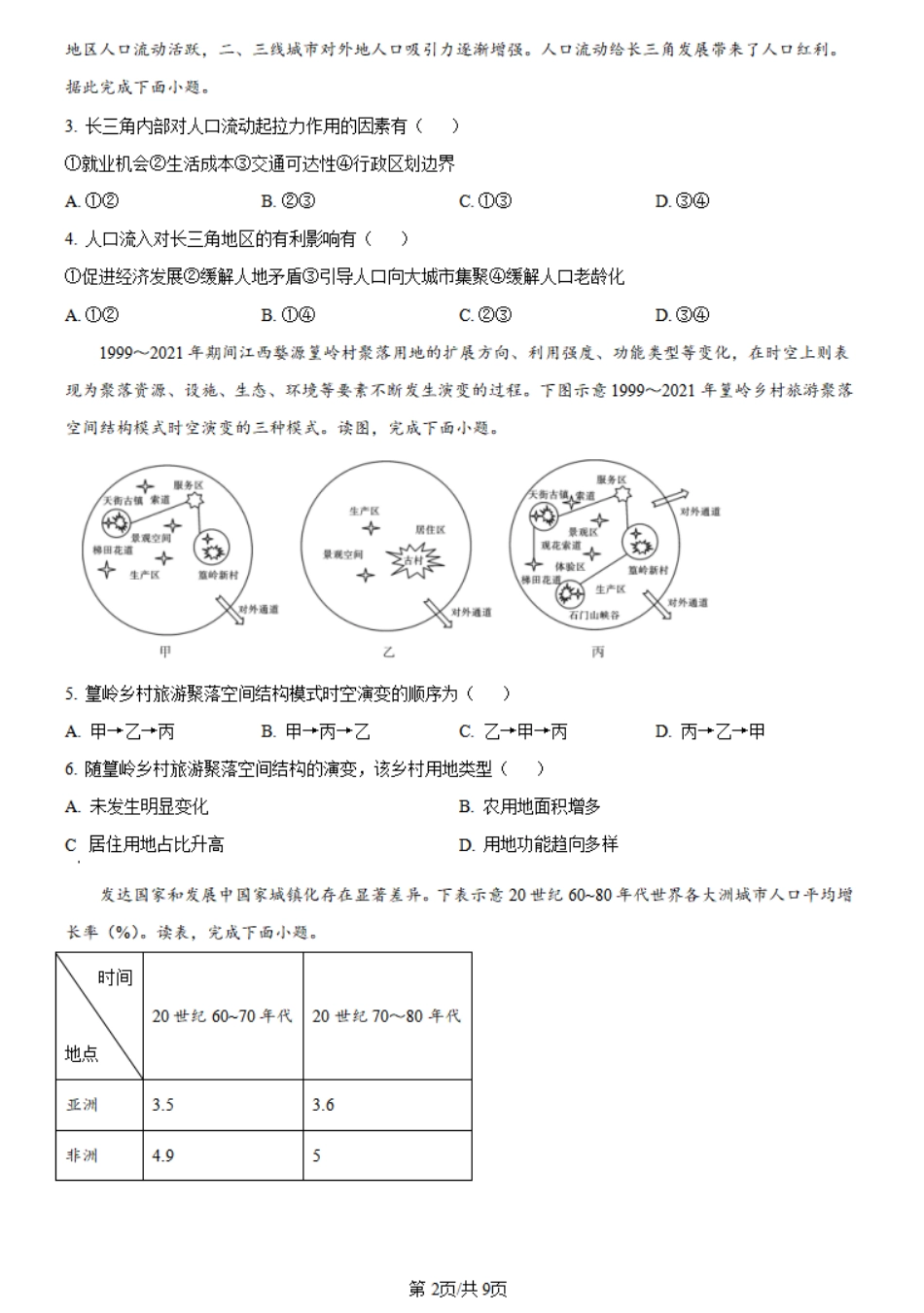 广西北海市2023-2024学年高一下学期期末教学质量检测地理试卷.pdf_第2页