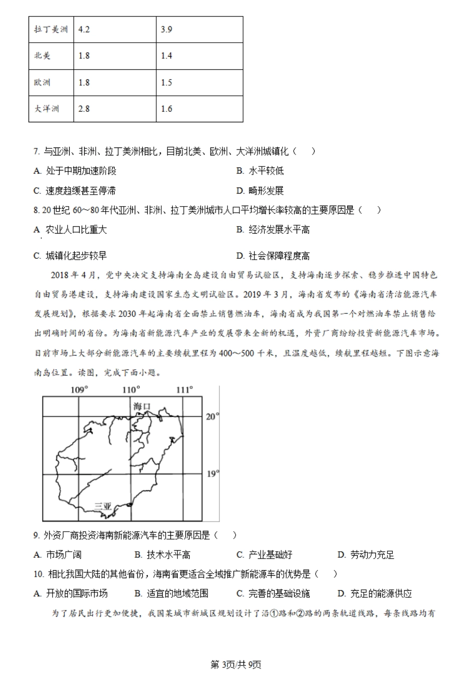 广西北海市2023-2024学年高一下学期期末教学质量检测地理试卷.pdf_第3页