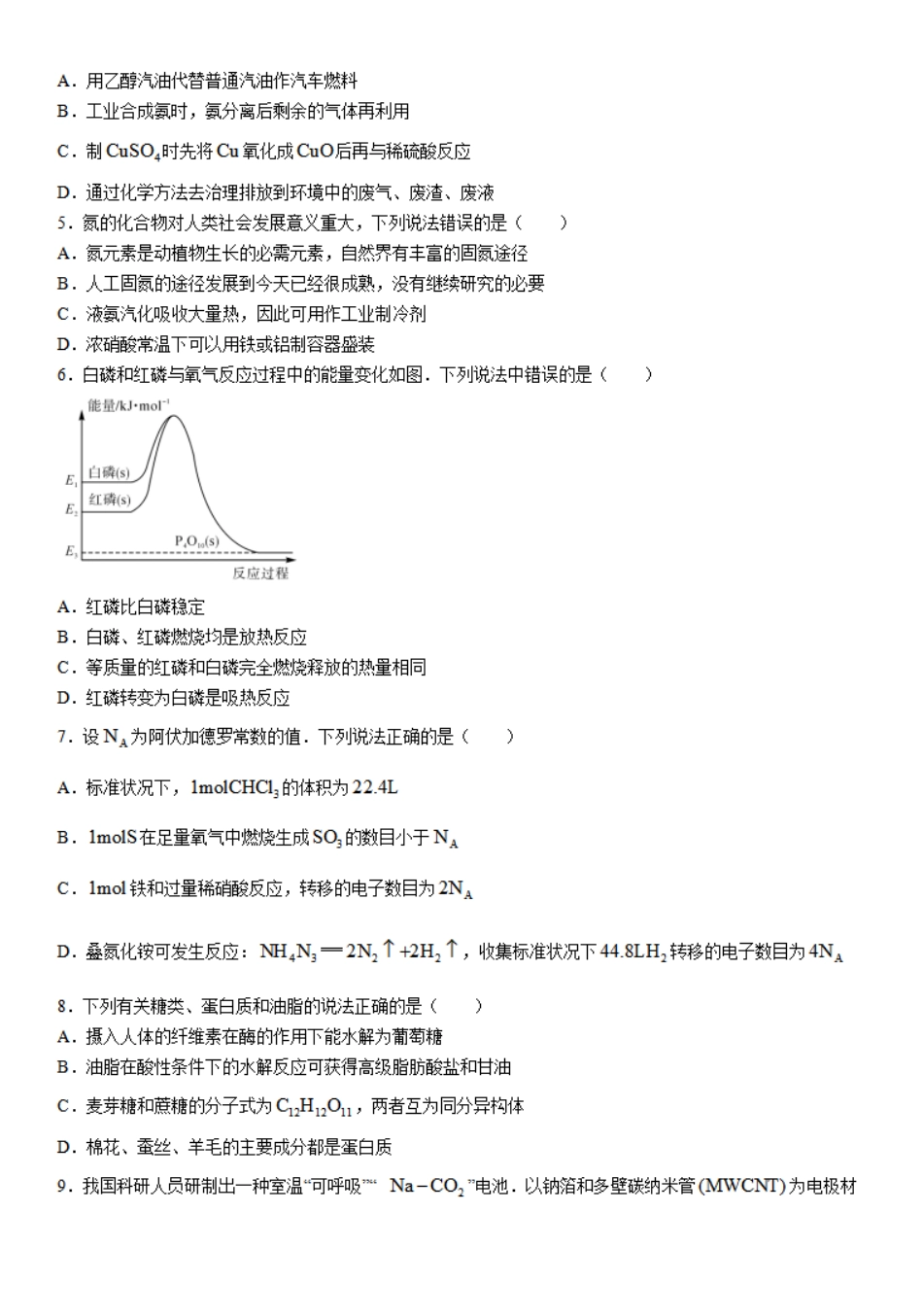 广西北海市2023-2024学年高一下学期期末教学质量检测化学试题.pdf_第2页