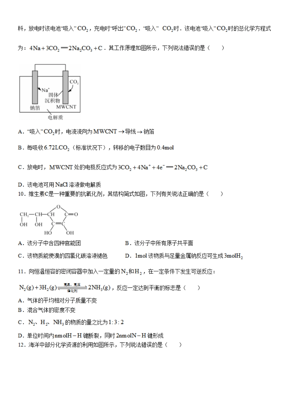 广西北海市2023-2024学年高一下学期期末教学质量检测化学试题.pdf_第3页