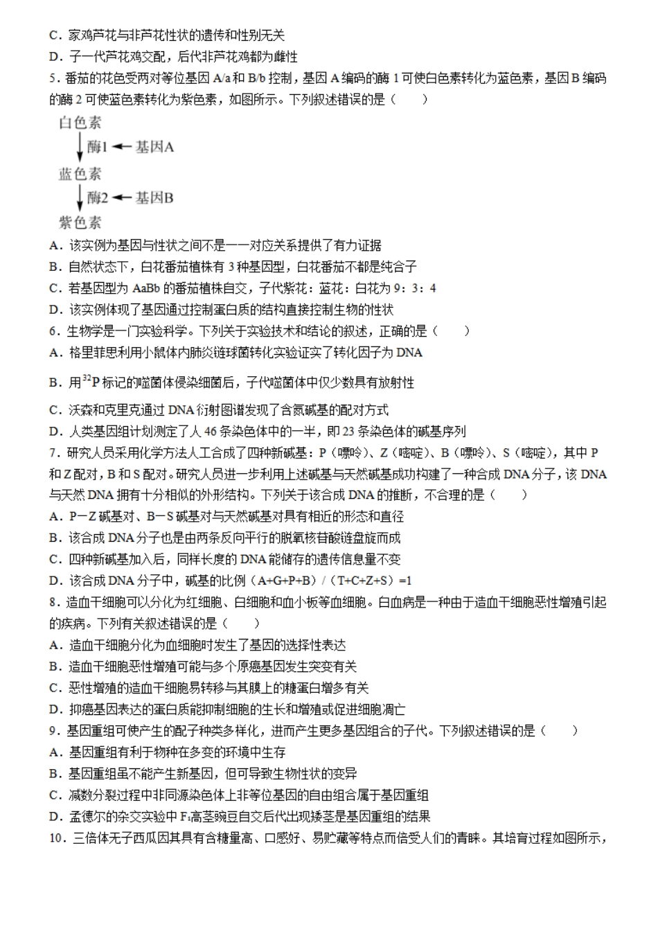 广西北海市2023-2024学年高一下学期期末教学质量检测生物试卷.pdf_第2页