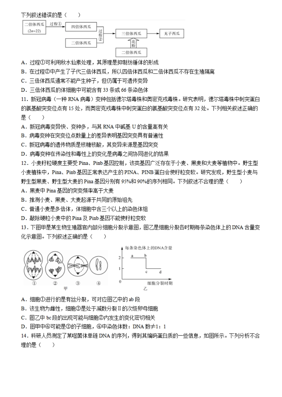 广西北海市2023-2024学年高一下学期期末教学质量检测生物试卷.pdf_第3页