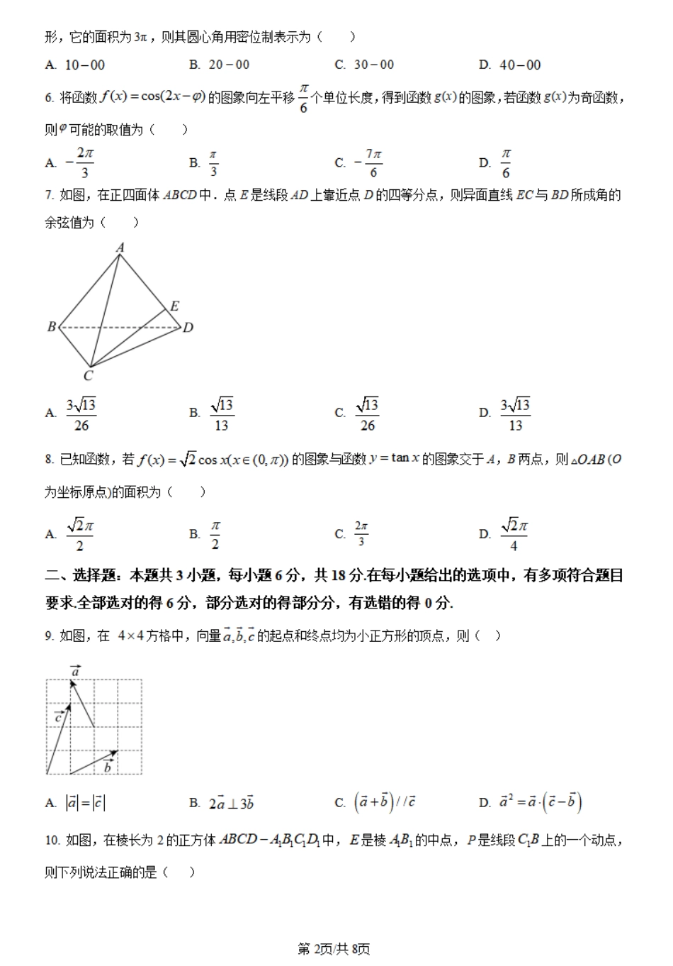 广西北海市2023-2024学年高一下学期期末教学质量检测数学试卷.pdf_第2页