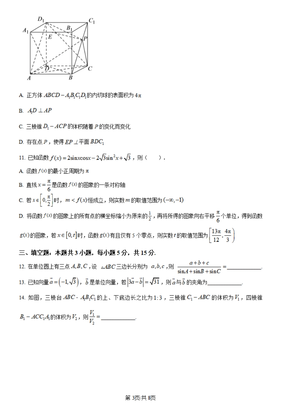广西北海市2023-2024学年高一下学期期末教学质量检测数学试卷.pdf_第3页