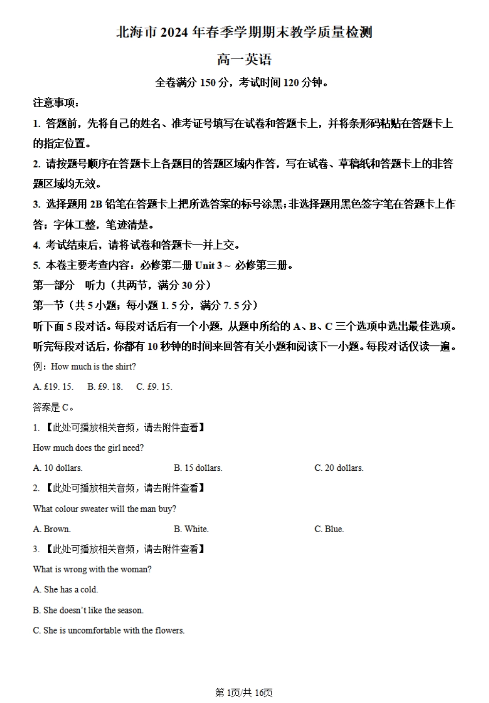 广西北海市2023-2024学年高一下学期期末教学质量检测英语试题（含听力）.pdf_第1页