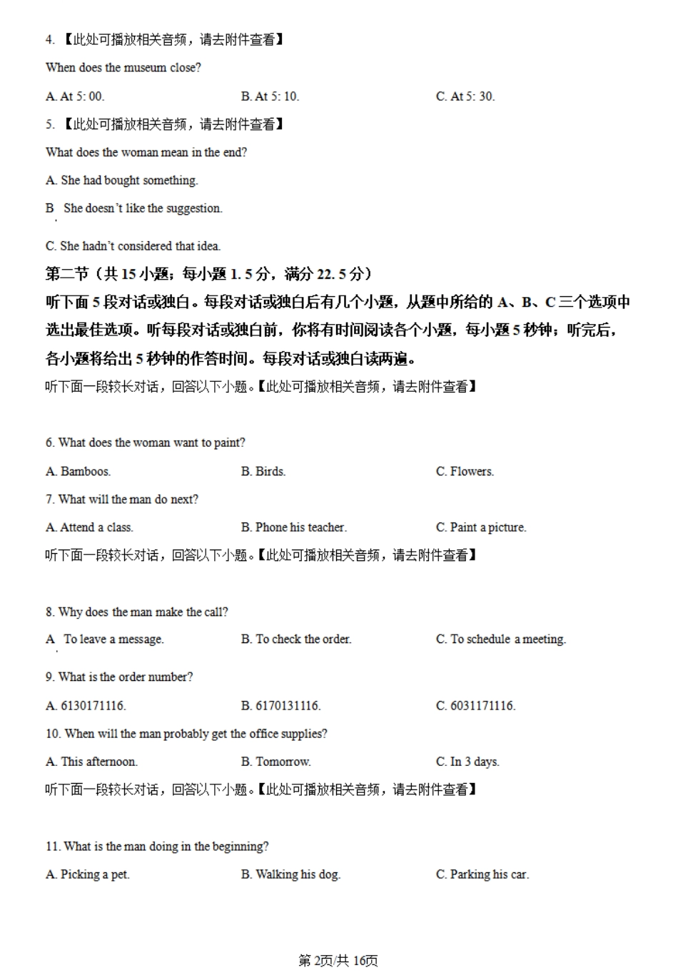 广西北海市2023-2024学年高一下学期期末教学质量检测英语试题（含听力）.pdf_第2页