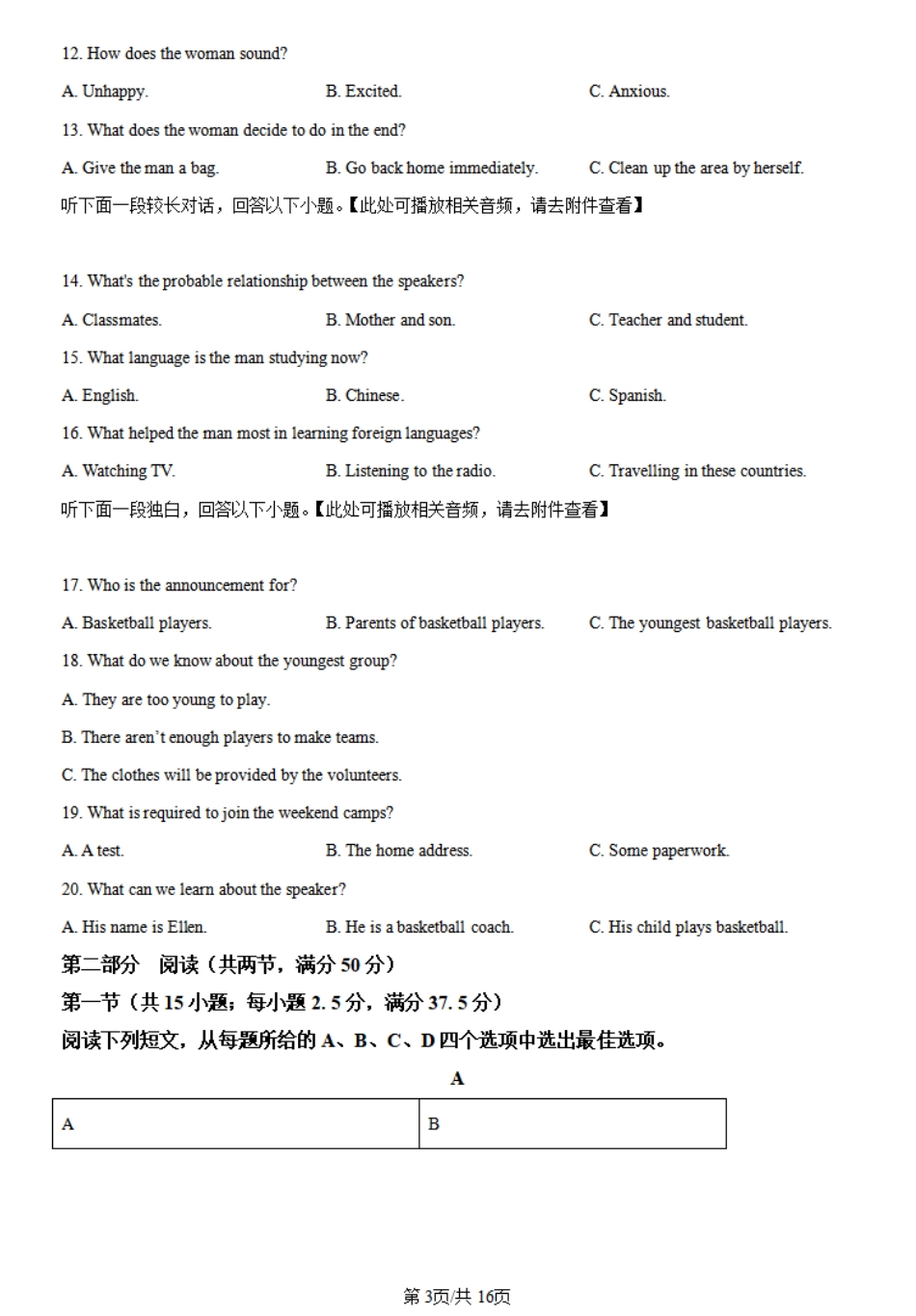 广西北海市2023-2024学年高一下学期期末教学质量检测英语试题（含听力）.pdf_第3页
