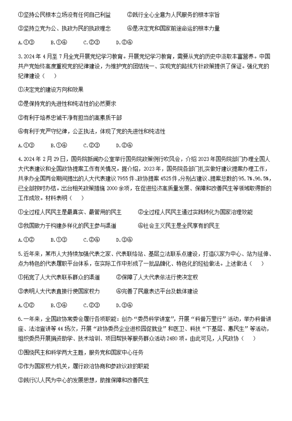 广西北海市2023-2024学年高一下学期期末教学质量检测政治试卷.pdf_第2页