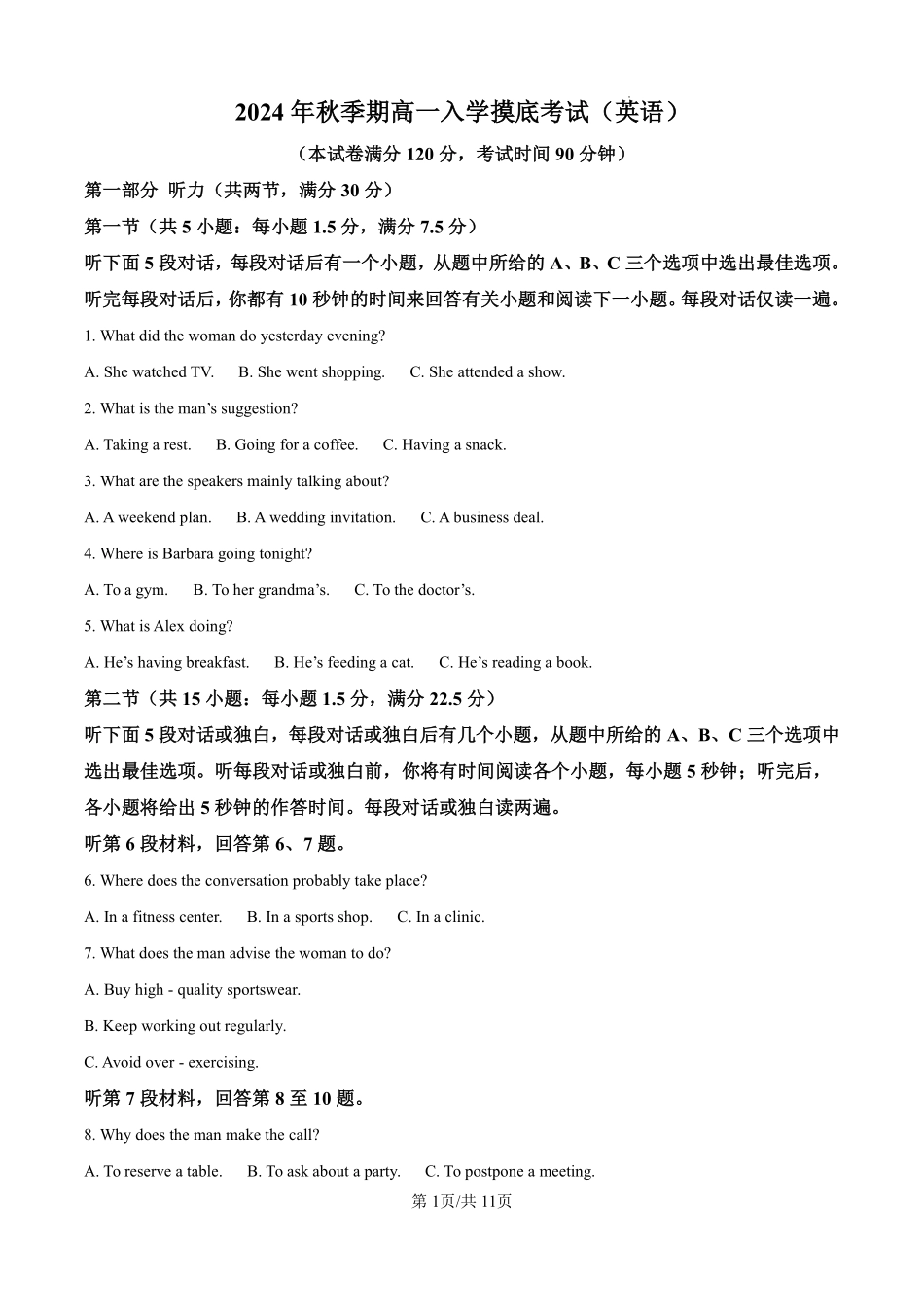 广西博白县中学2024-2025学年高一上学期9月入学摸底考试英语试题（原卷版）.pdf_第1页