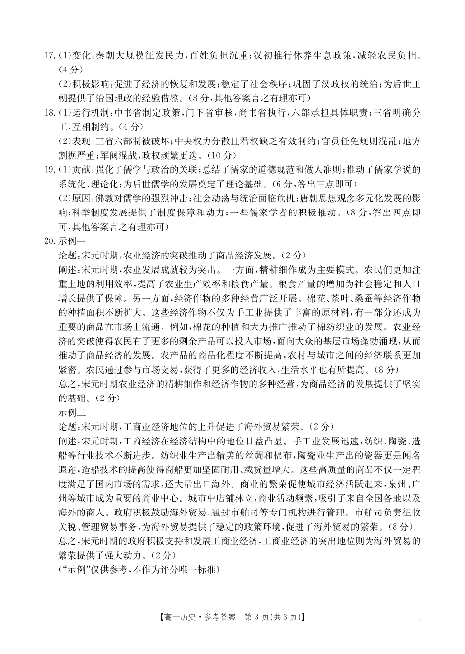 广西部分名校2024-2025学年高一上学期10月联合检测试题历史答案.pdf_第3页