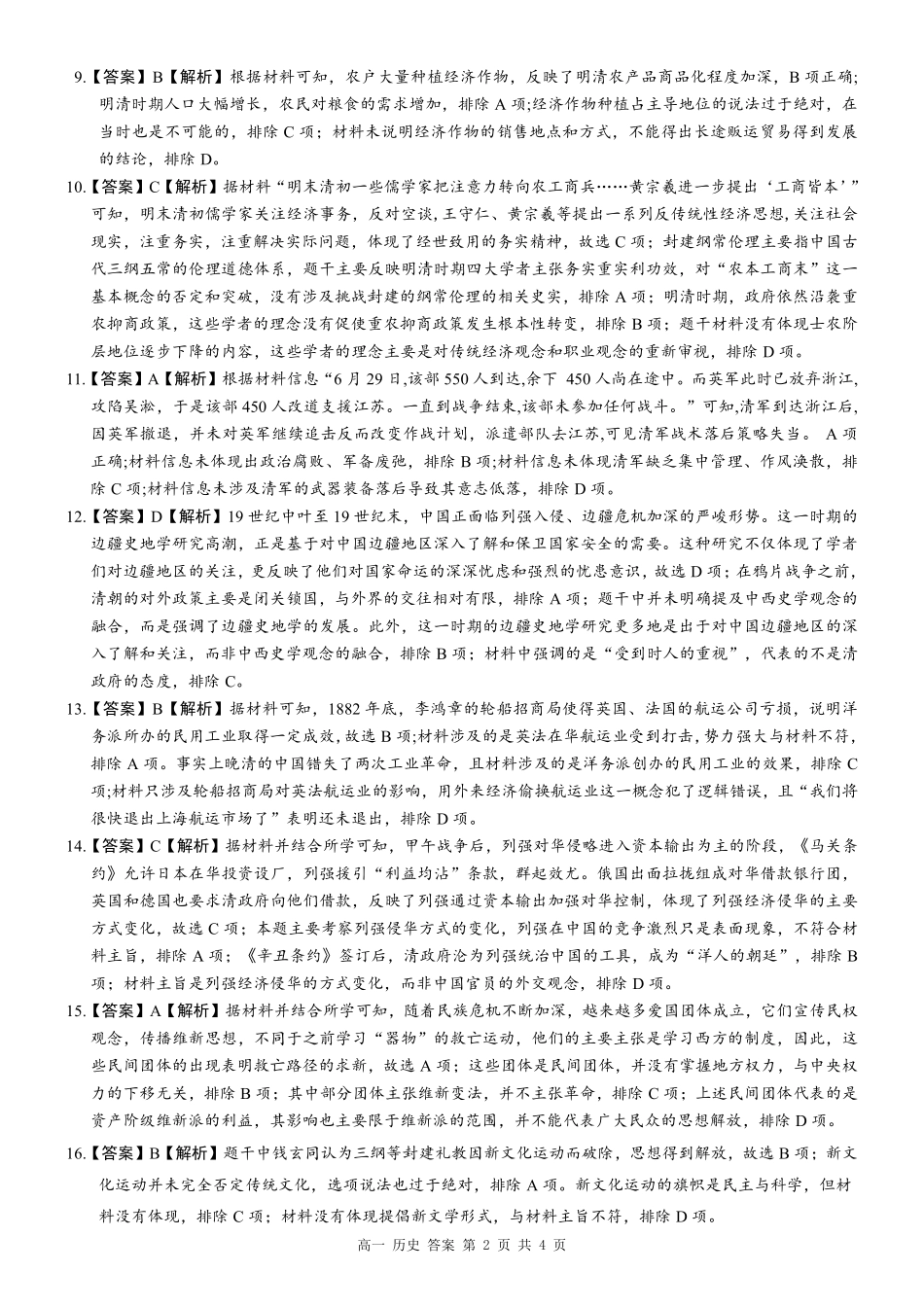 广西河池市2024-2025学年高一上学期12月联盟考试历史答案.pdf_第2页