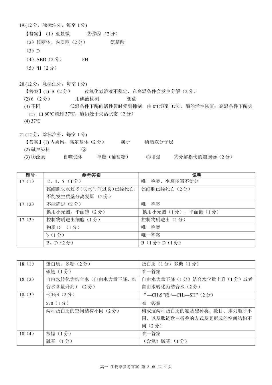广西河池市2024-2025学年高一上学期12月联盟考试生物答案.pdf_第3页