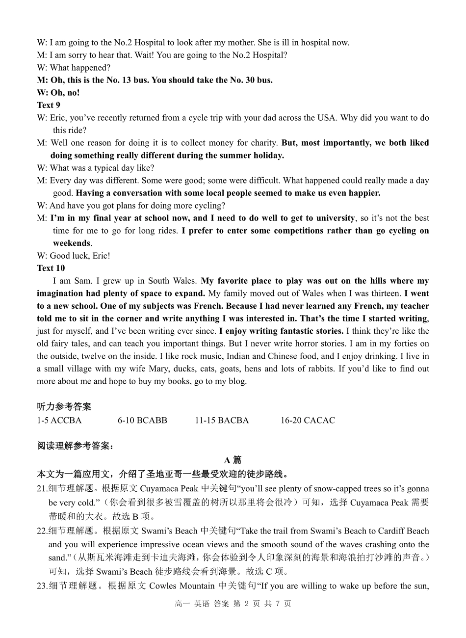 广西河池市2024-2025学年高一上学期12月联盟考试英语答案.pdf_第2页