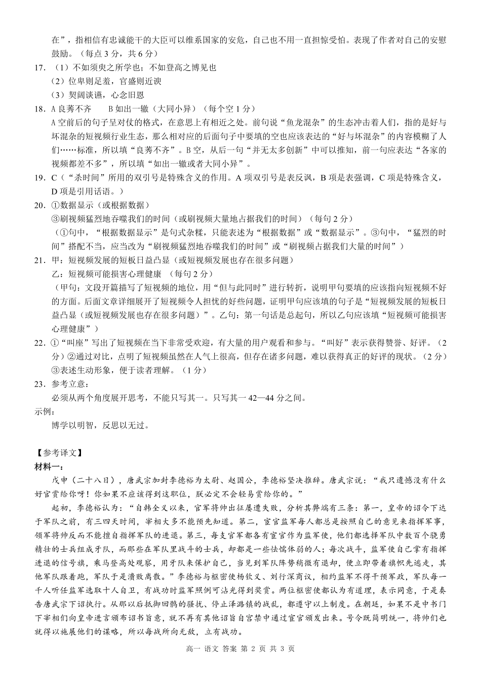 广西河池市2024-2025学年高一上学期12月联盟考试语文答案.pdf_第2页