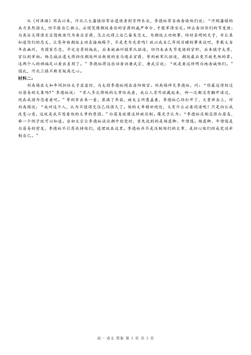 广西河池市2024-2025学年高一上学期12月联盟考试语文答案.pdf_第3页