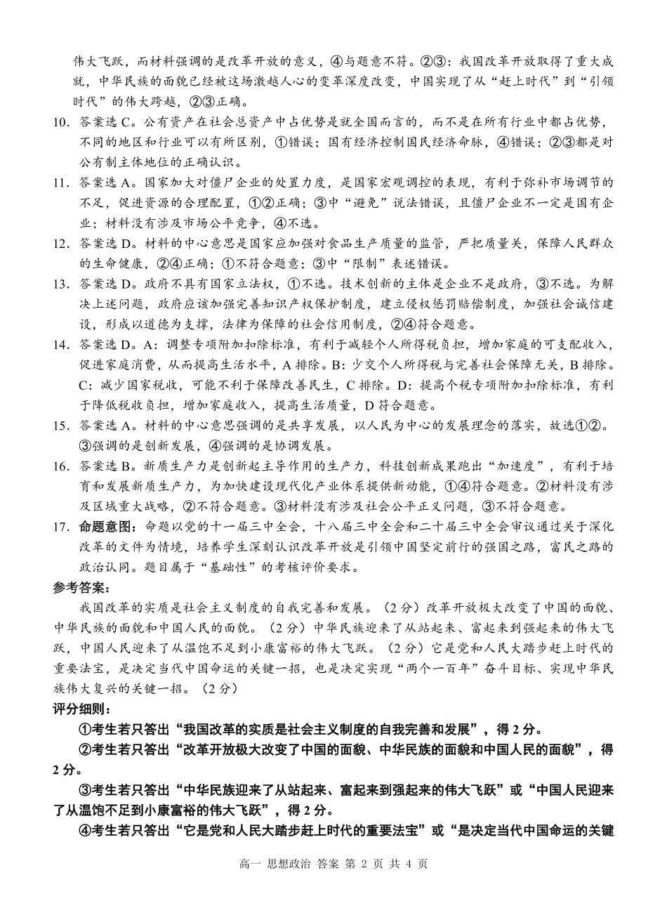 广西河池市2024-2025学年高一上学期12月联盟考试政治答案.pdf_第2页