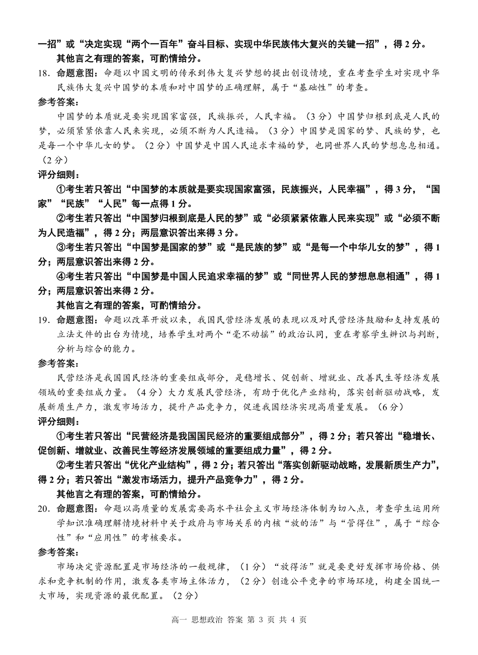 广西河池市2024-2025学年高一上学期12月联盟考试政治答案.pdf_第3页