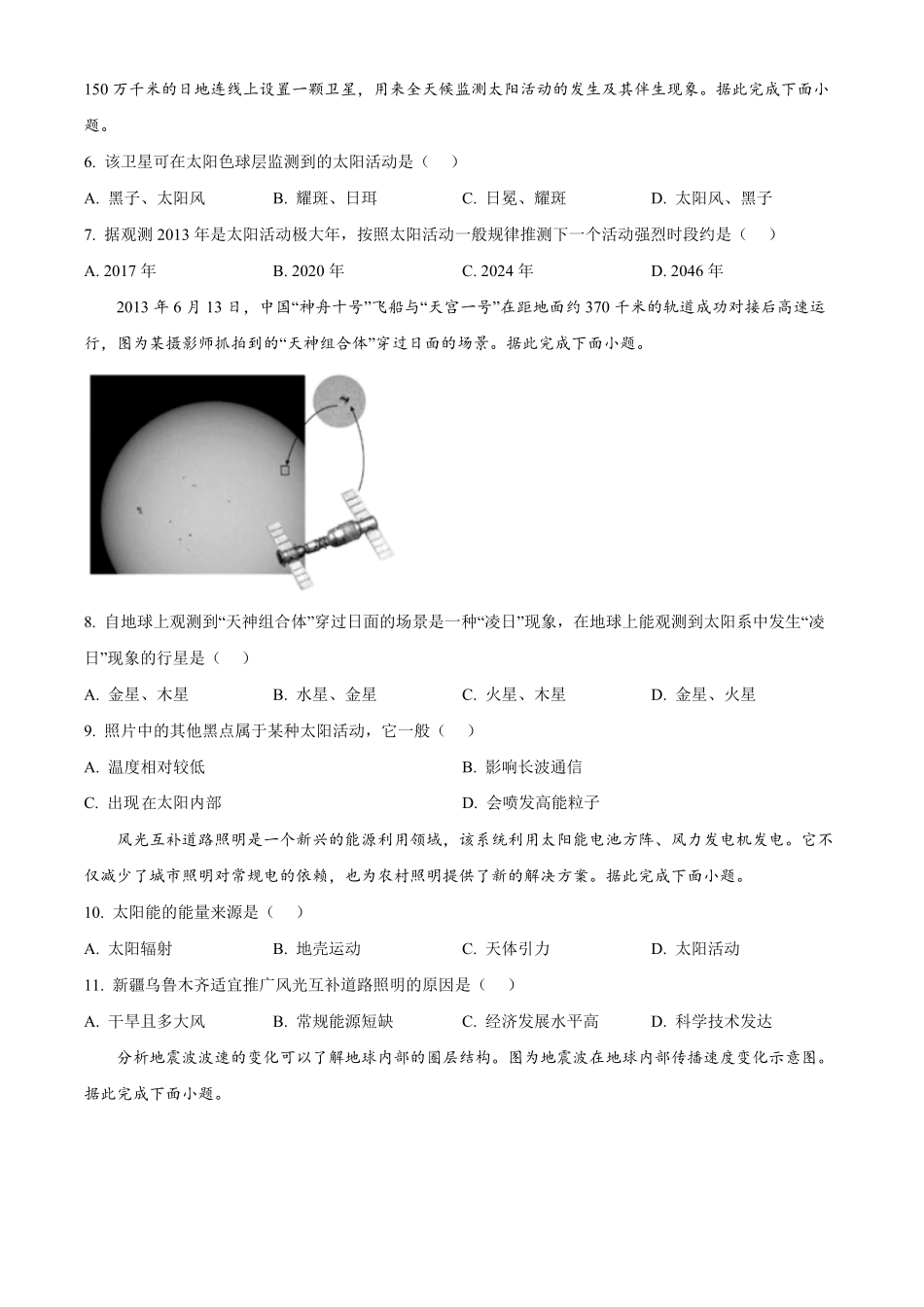 广西柳州高级高中2024-2025学年高一上学期10月月考试题地理试题.pdf_第2页