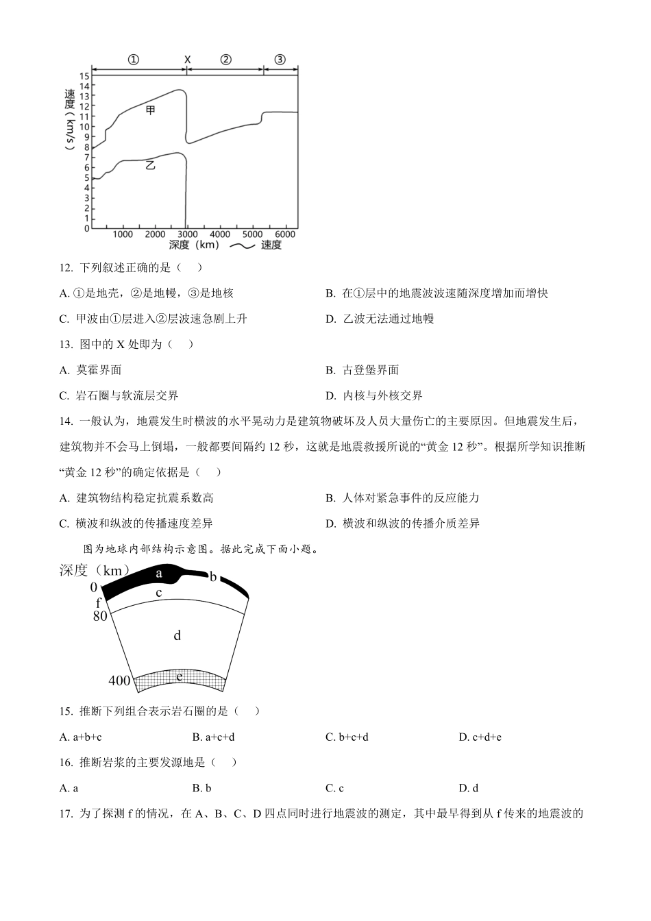 广西柳州高级高中2024-2025学年高一上学期10月月考试题地理试题.pdf_第3页